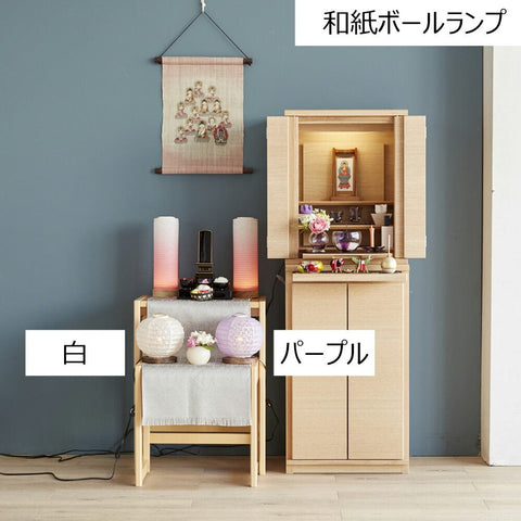 和紙ボールランプ3 2WAY 白＆パープル 特徴2