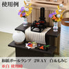 盆提灯 和紙ボールランプ2WAY 白&もみじ 特徴 2