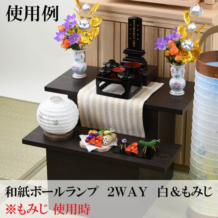 盆提灯 和紙ボールランプ2WAY 白&もみじ 特徴 3