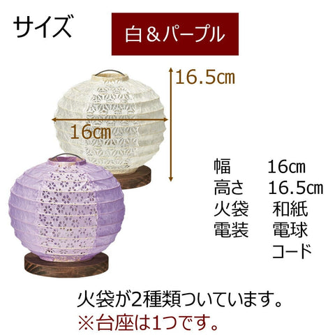 和紙ボールランプ3 2WAY 白＆パープル 特徴3