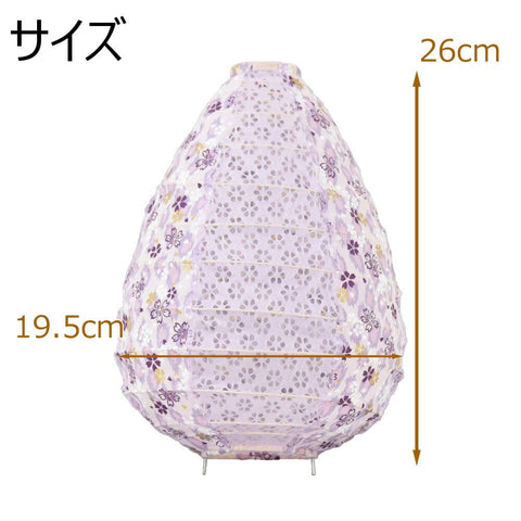 和紙ボールランプシェード ドロップ灯花 紫 特徴2