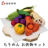 盆提灯 ちりめん お供物セット 台付 特徴 1