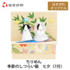 お供え物・お飾り ちりめん 季節のしつらい箱 七夕 特徴 1