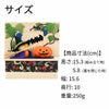 お供え物・お飾り ちりめん 季節のしつらい箱 ハロウィン 特徴 2