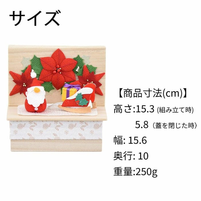 ちりめん 季節のしつらい箱 クリスマス 特徴2