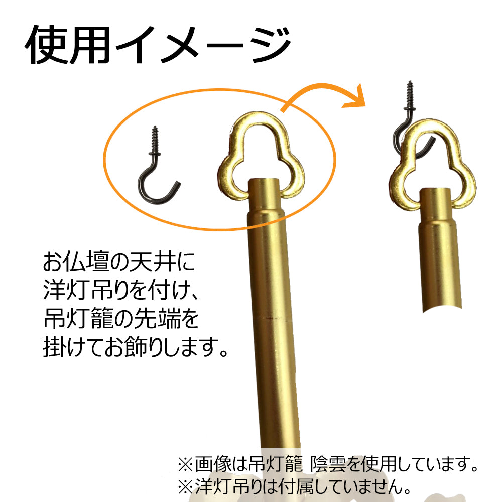 吊灯籠 六角神前 丁足 2.0寸 | お仏壇のはせがわ公式通販