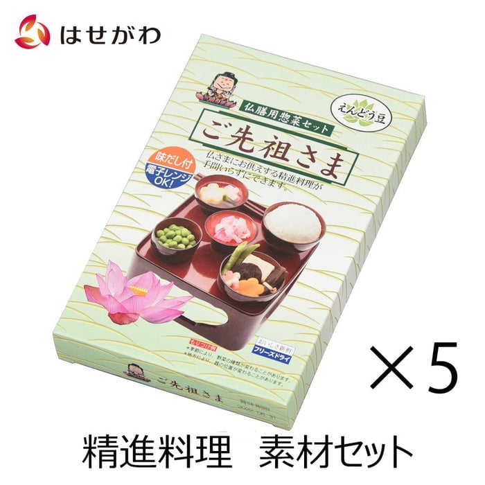 仏膳用 素材セット ご先祖さま 5個セット 特徴1