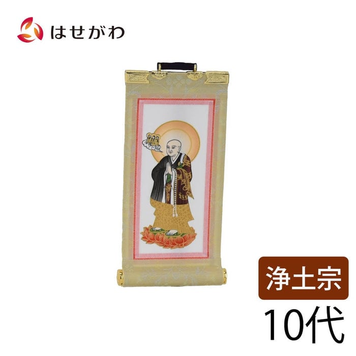 掛軸 願 浄土 善導大師 10代 16.5cm 特徴 1