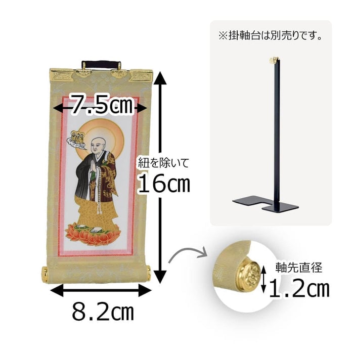掛軸 願 浄土 善導大師 10代 16.5cm 特徴 2