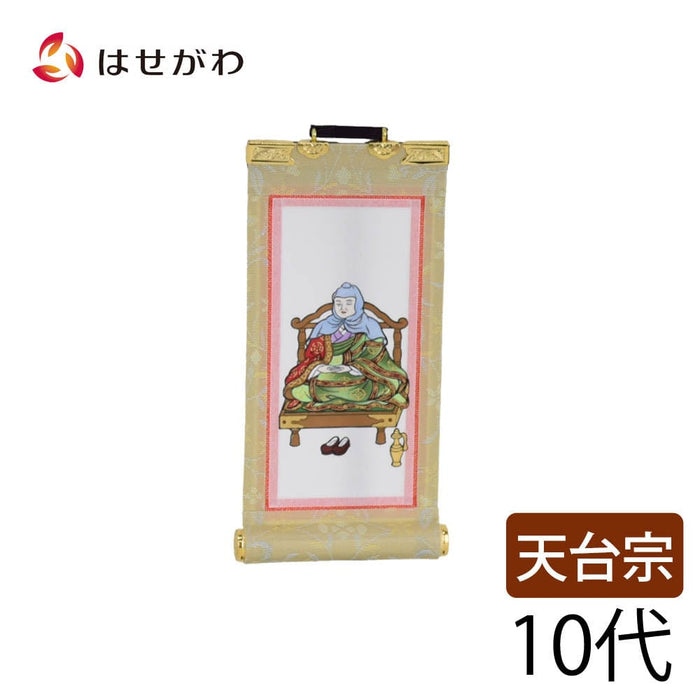 掛軸 願 天台 智者大師 10代 16.5cm 特徴 1