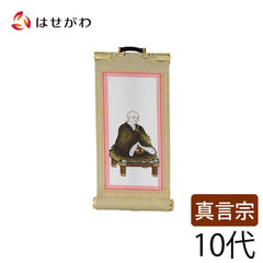 願 真言 興教大師 10代 16.5cm