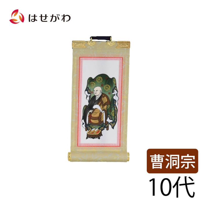 掛軸 願 曹洞 承陽大師 10代16.5cm 特徴 1