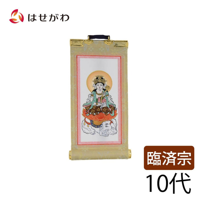 掛軸 願 臨済 普賢菩薩 10代16.5cm 特徴 1