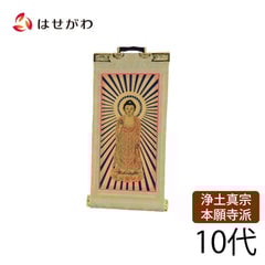 願 西 本尊 10代 16.5cm