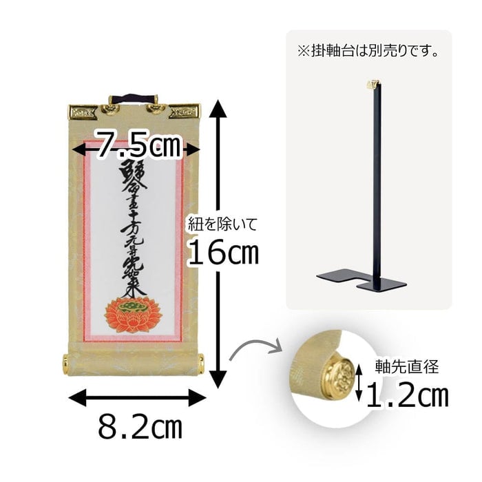 願 東 十字名号 10代 16.5 cm 特徴2