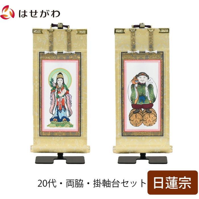 掛軸 掛軸セット 願 日蓮宗 20代 2幅 特徴 1