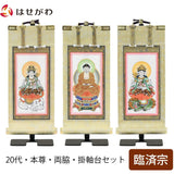 掛軸セット 願 臨済宗 20代 3幅 特徴1