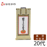 願 東 十字名号 ２０代 ２１．５ｃｍ 特徴1