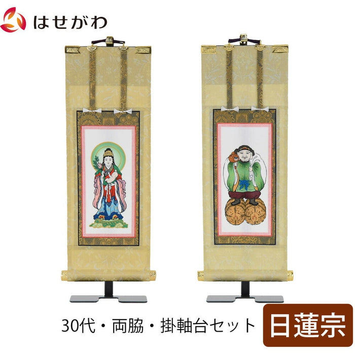 掛軸 掛軸セット 願 日蓮宗 30代 2幅 特徴 1