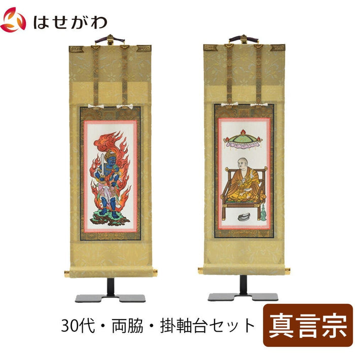 掛軸 掛軸セット 願 真言宗 30代 2幅 特徴 1