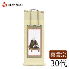 願 真言 興教大師 30代 27.5cm