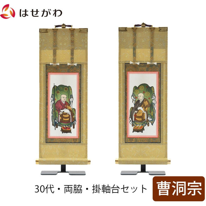 掛軸 掛軸セット 願 曹洞宗 30代 2幅 特徴 1