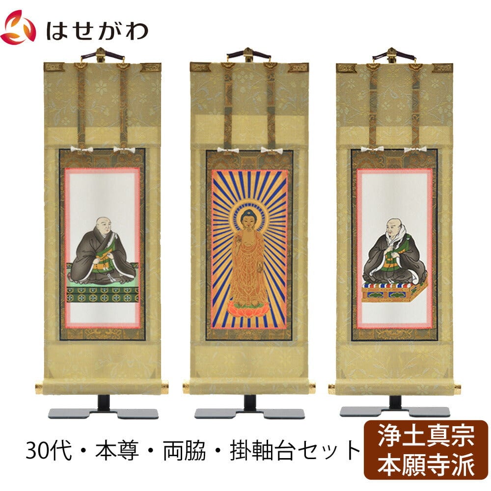 西本願寺 御本尊 三十代 西本願寺 御本尊 三十代