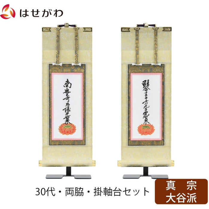 掛軸 掛軸セット 願 真宗大谷派 東 30代 2幅 特徴 1