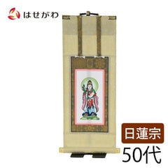 願 日蓮 鬼子母神 50代 32.5cm