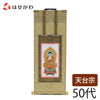 掛軸 願 天台 本尊 50代 32.5cm 特徴 1