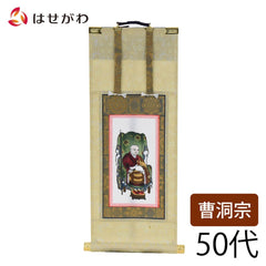 願 曹洞 常済大師 50代 32.5cm