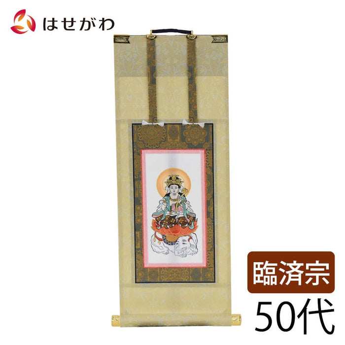 掛軸 願 臨済 普賢菩薩 50代 32.5cm 特徴 1