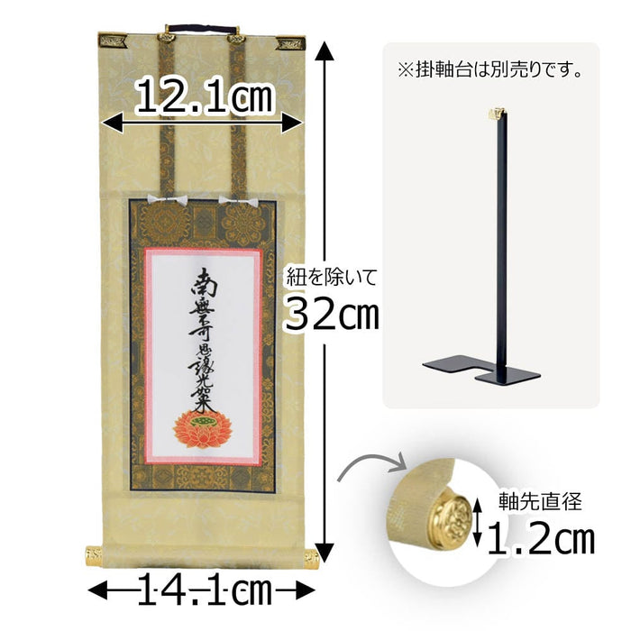 掛軸 願 東 九字名号 50代 32.5cm 特徴 2