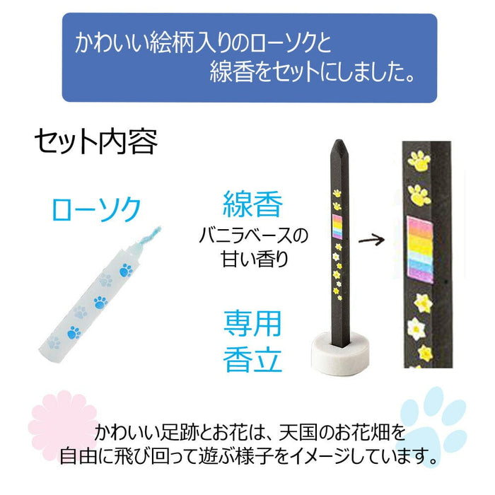 ペット供養 線香 沢山のおさんぽ ローソク香立セット 特徴 2