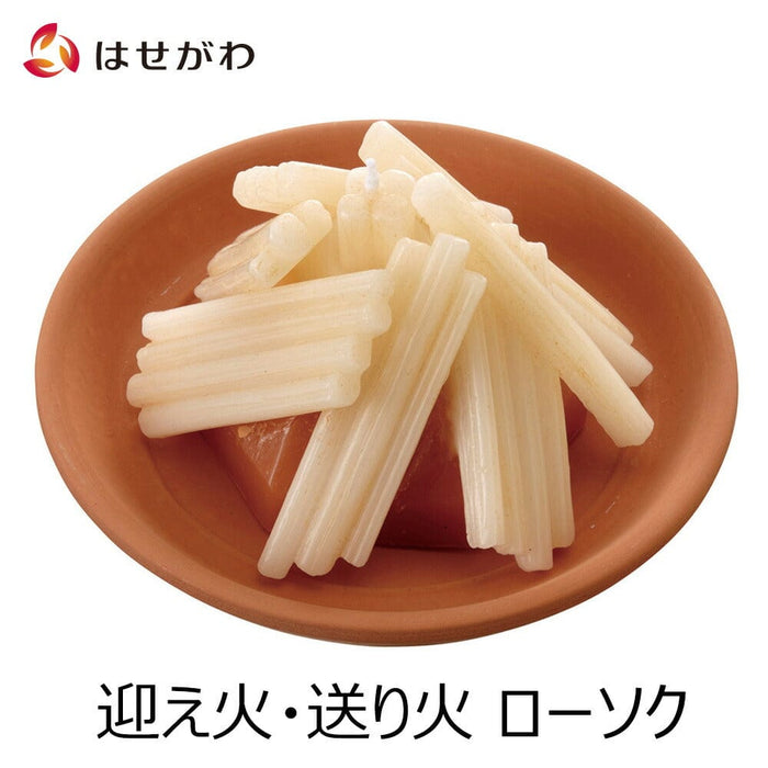 盆用品 迎え火･送り火ローソク 特徴 1