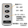 仏具 いろはあかり用 リモコン 特徴 2