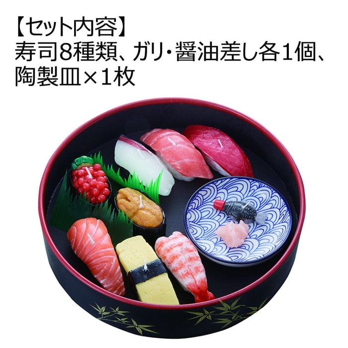 寿司づくしキャンドル ギフトセット 特徴4