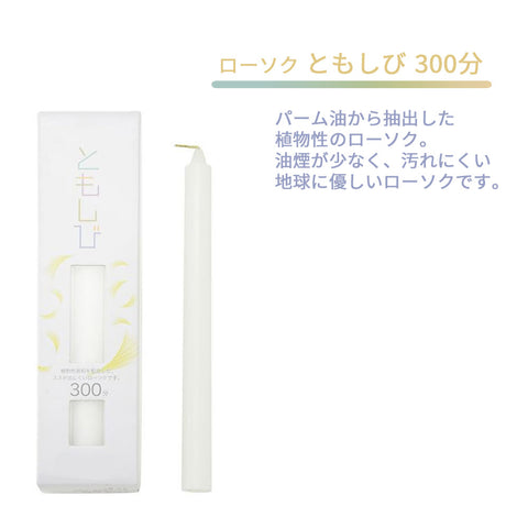 ローソク ともしび300 植物性