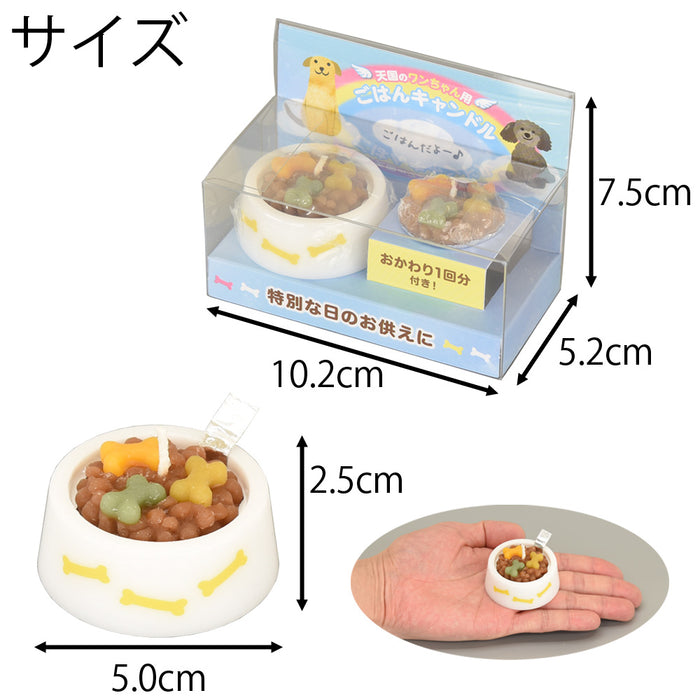 ペット供養 キャンドル ペットのごはん 犬用 特徴 2