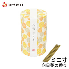 線香 和遊 向日葵の香り ミニ寸