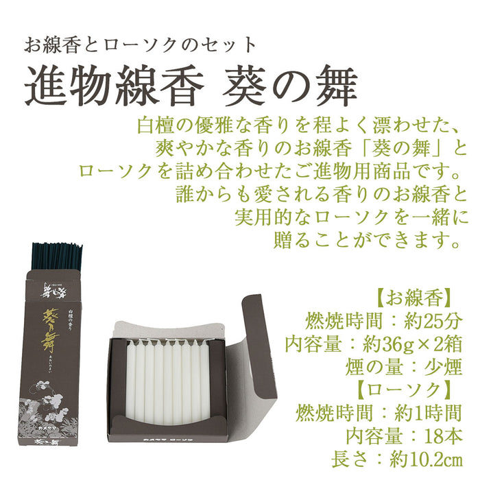 線香 お香 焼香 香合 進物 葵の舞 2種 特徴 2