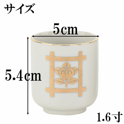 湯呑 日蓮紋入１．６ Ｋ 特徴2