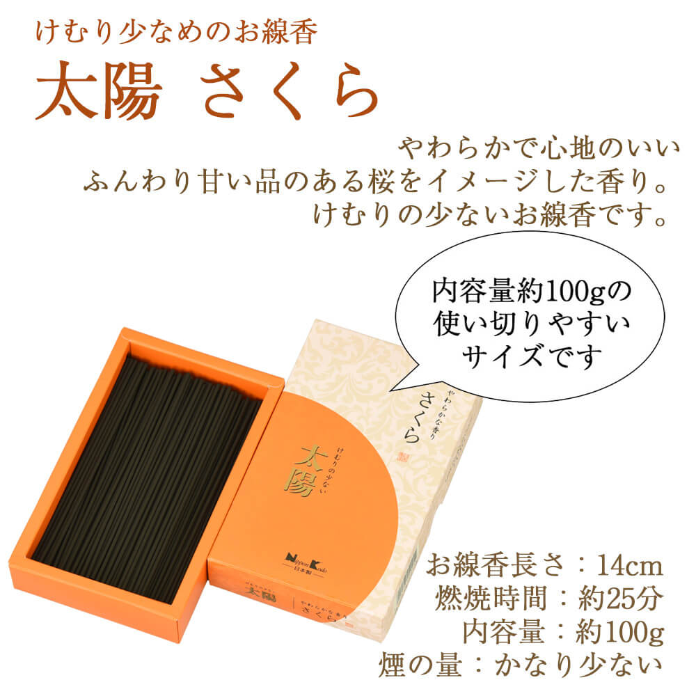 線香 太陽 さくら | お仏壇のはせがわ公式通販