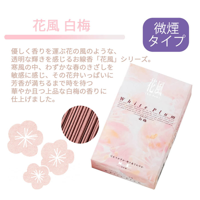 線香 お香 焼香 香合 花風 白梅  自宅用 特徴 2