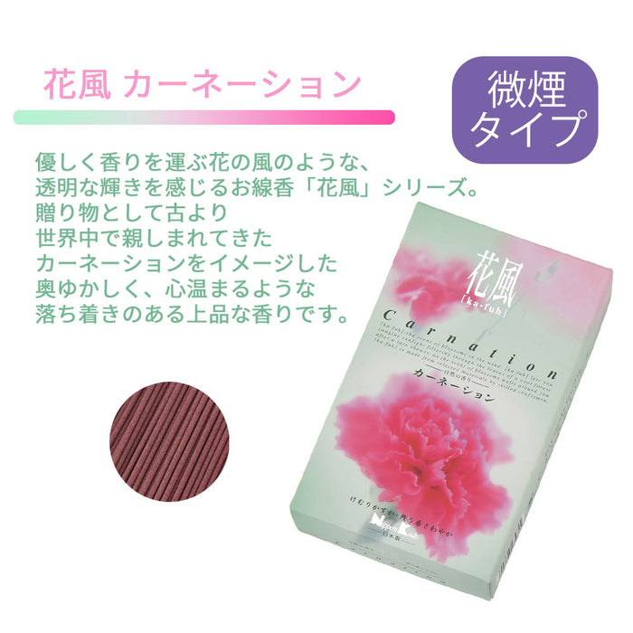 線香 花風 カーネーション 自宅用 | お仏壇のはせがわ公式通販 線香 花風 カーネーション 自宅用 | お仏壇のはせがわ公式通販