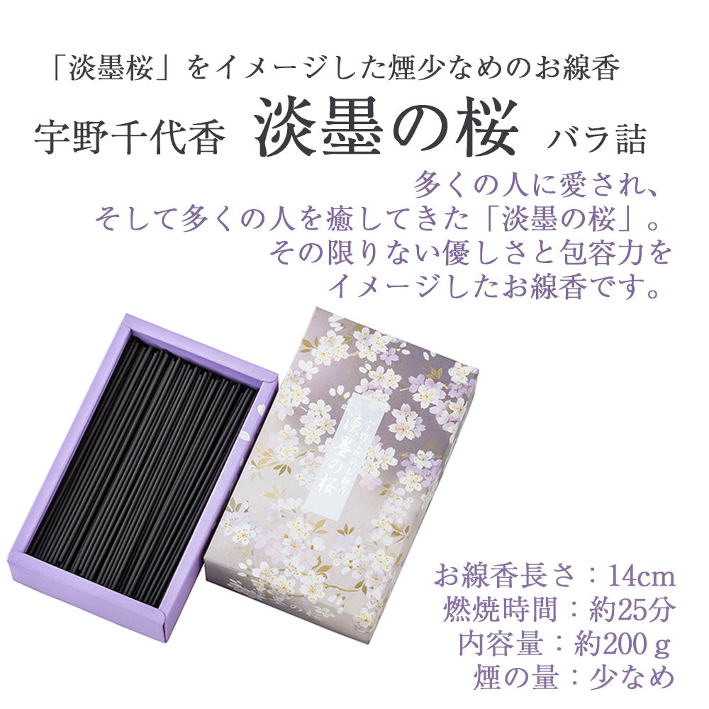 線香 宇野千代香 淡墨の桜 | お仏壇のはせがわ公式通販 線香 宇野千代香 淡墨の桜 | お仏壇のはせがわ公式通販