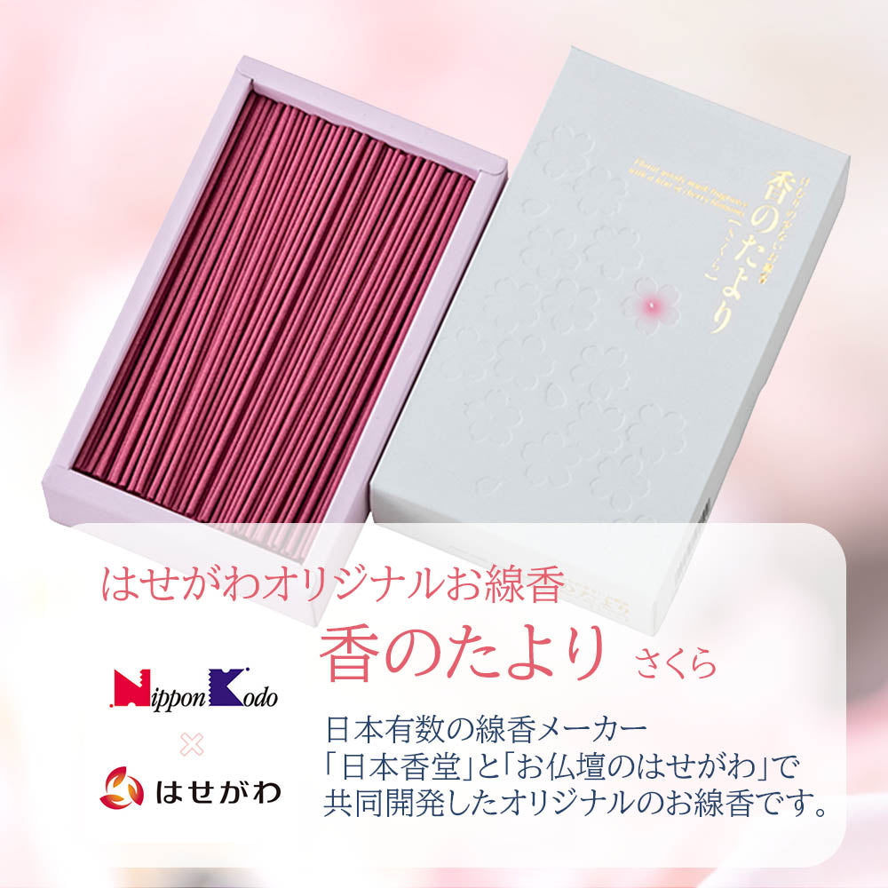 線香 香のたより さくら | お仏壇のはせがわ公式通販 線香 香のたより さくら | お仏壇のはせがわ公式通販