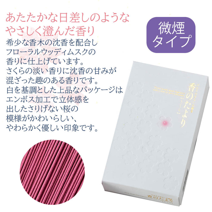 線香 香のたより さくら | お仏壇のはせがわ公式通販 線香 香のたより さくら | お仏壇のはせがわ公式通販