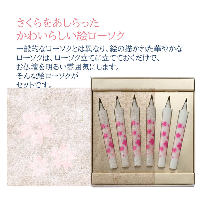 進物線香 香のたより さくら 絵ローソク | お仏壇のはせがわ公式通販 進物線香 香のたより さくら 絵ローソク | お仏壇のはせがわ公式通販