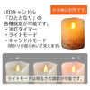 仏具 LEDキャンドル ひととなり用 リモコン 特徴 2